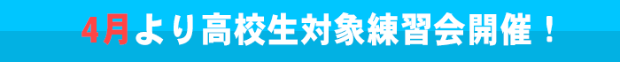 第2回:大学硬式テニス部員向けコンプライアンス講座