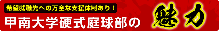 甲南大学硬式庭球部の魅力